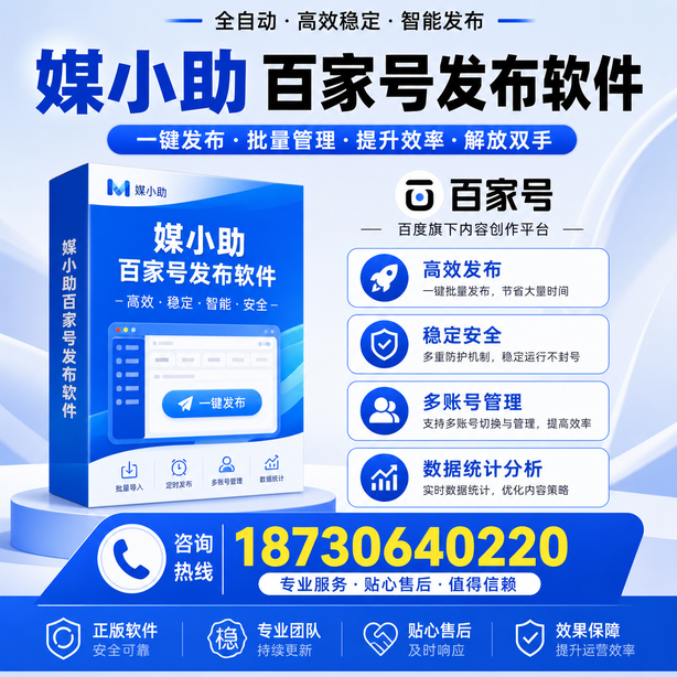 大兴安岭百家号批量发布软件