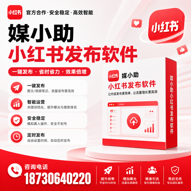 大兴安岭小红书批量发布软件
